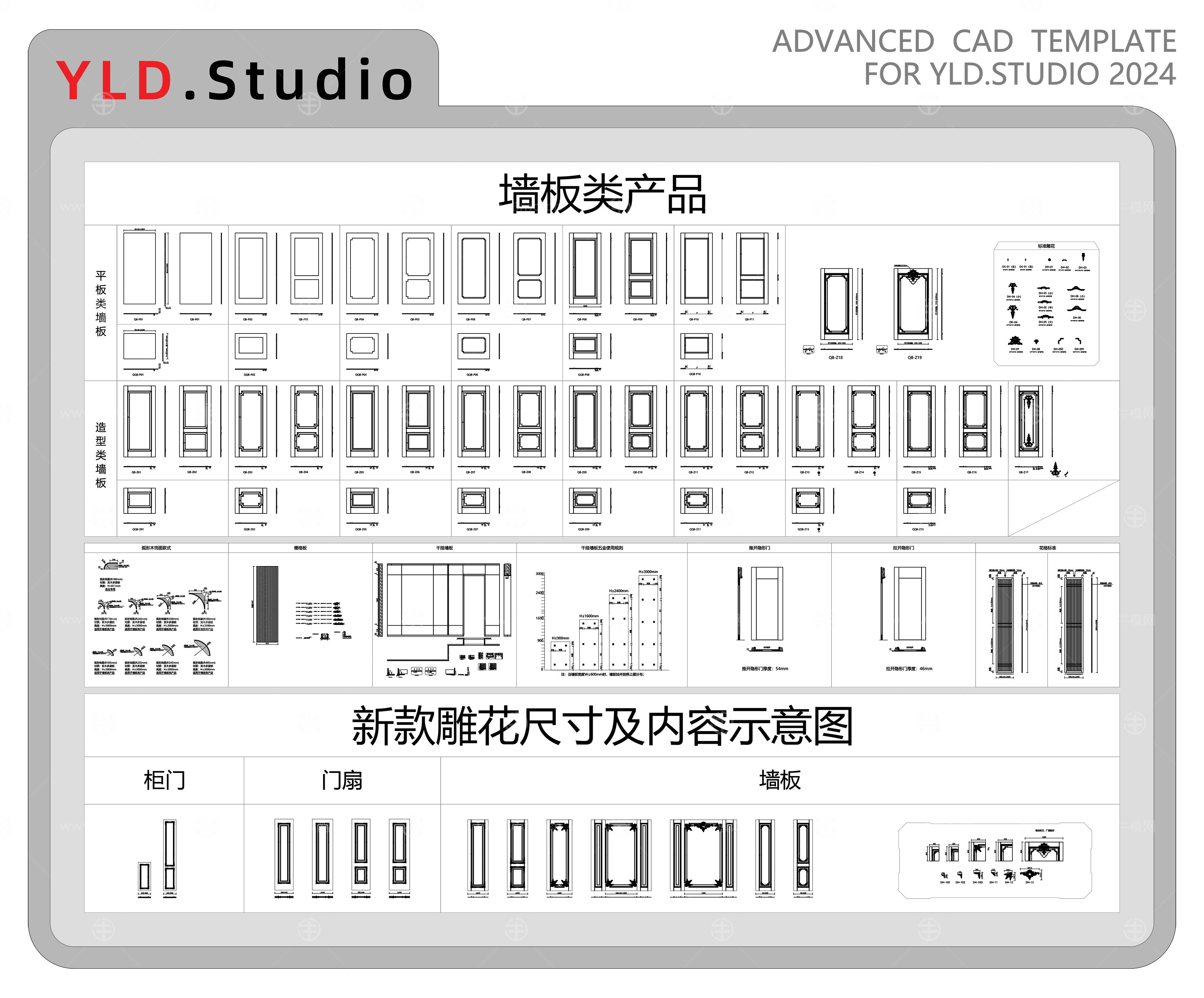 2024精选木作CAD图库系列