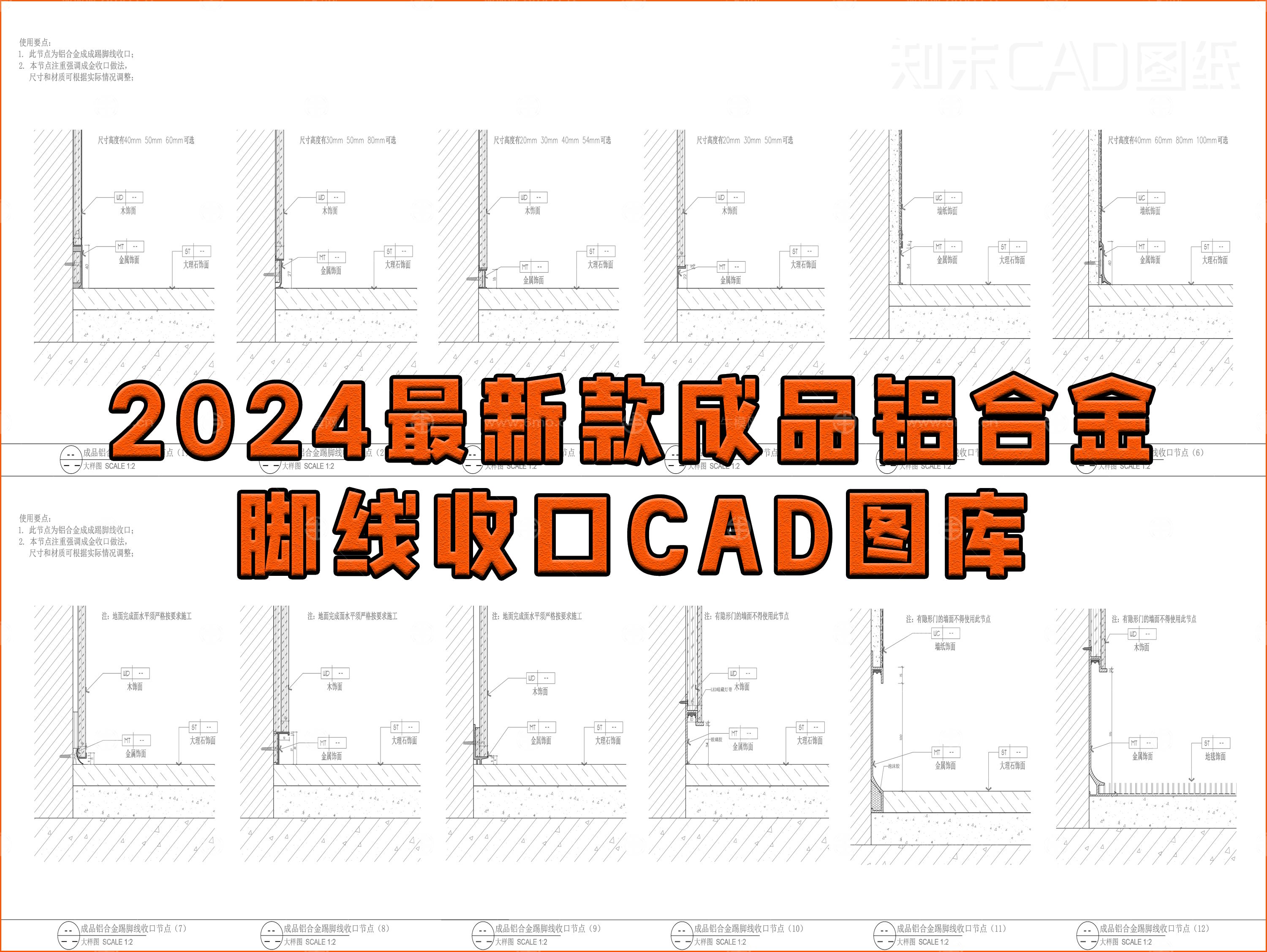成品铝合金型材脚线收口