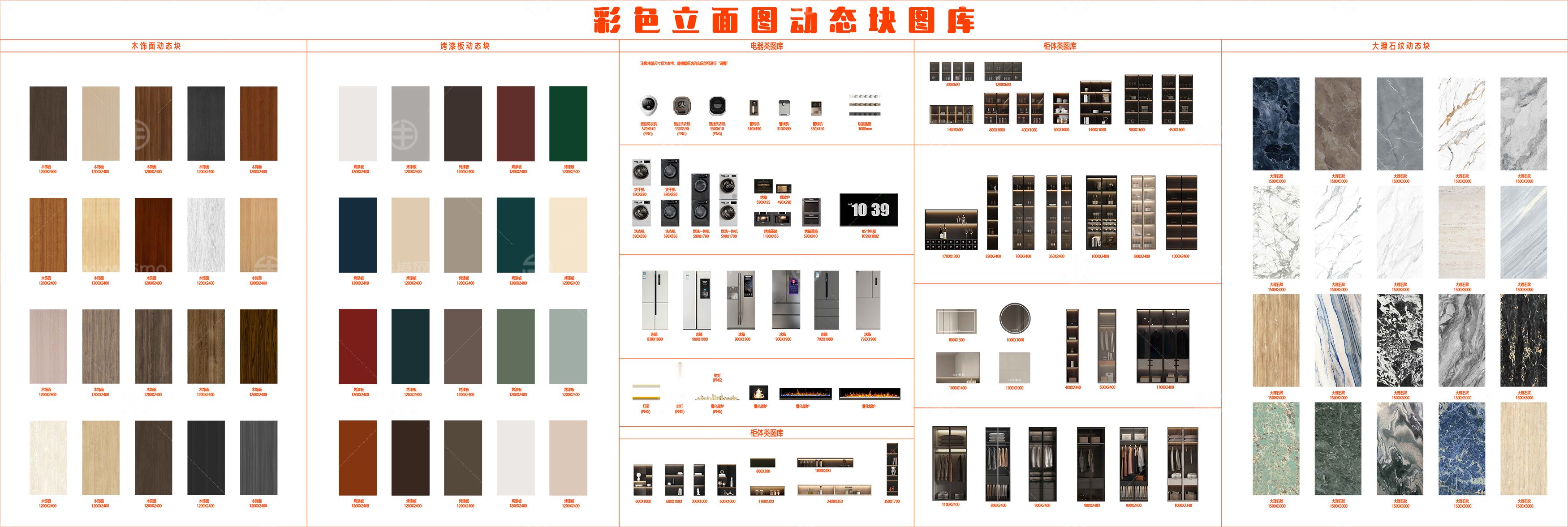 全屋定制彩色立面CAD动态材质库