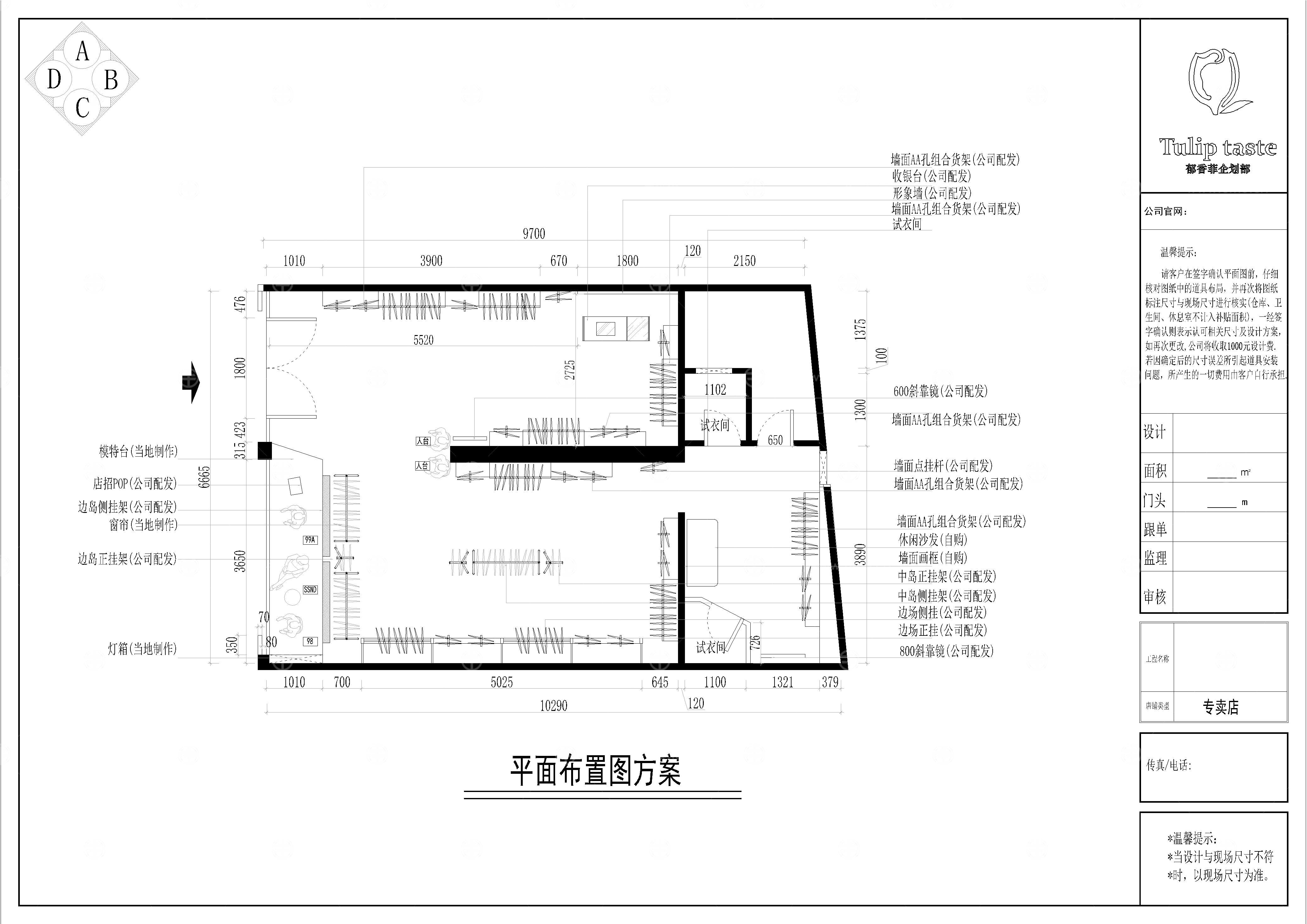 郁香菲品牌服装专卖店施工图cad