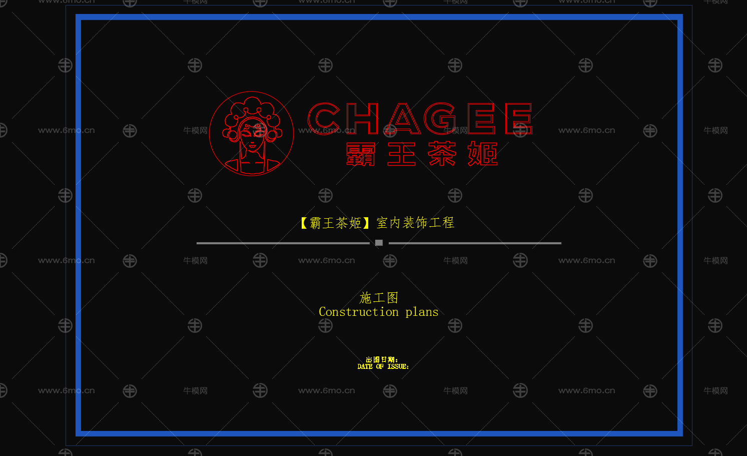 霸王茶姬奶茶店施工图