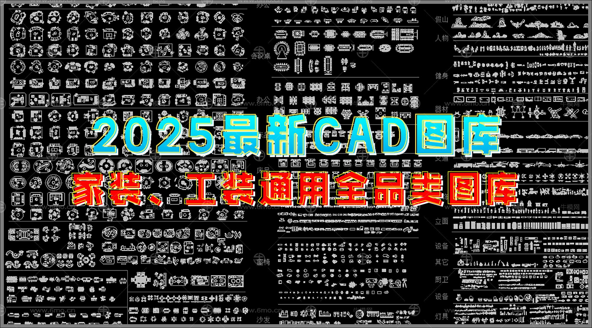 2025最新超全设计图库