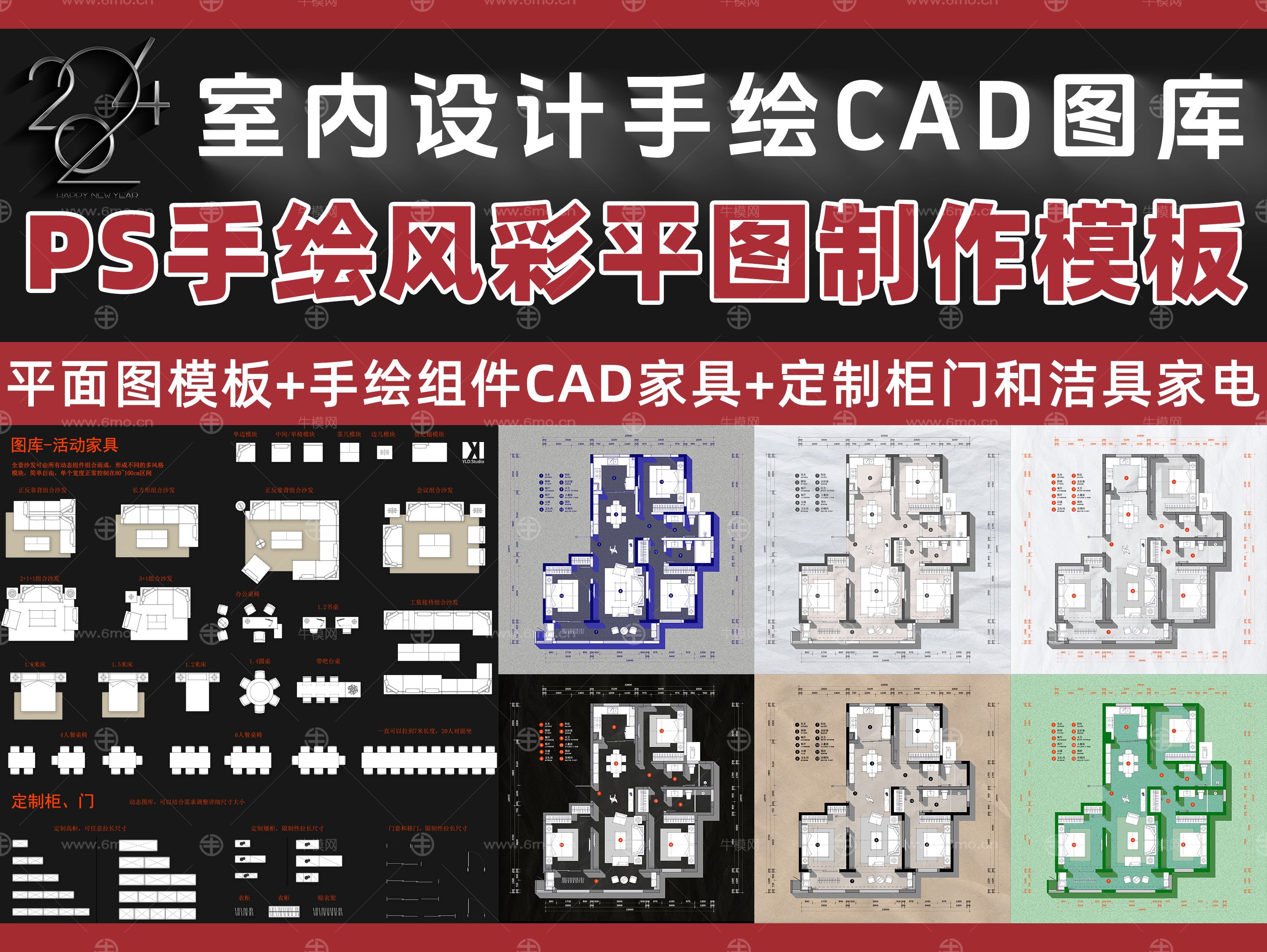 手绘风CAD图库+PS手绘风格彩平图模板