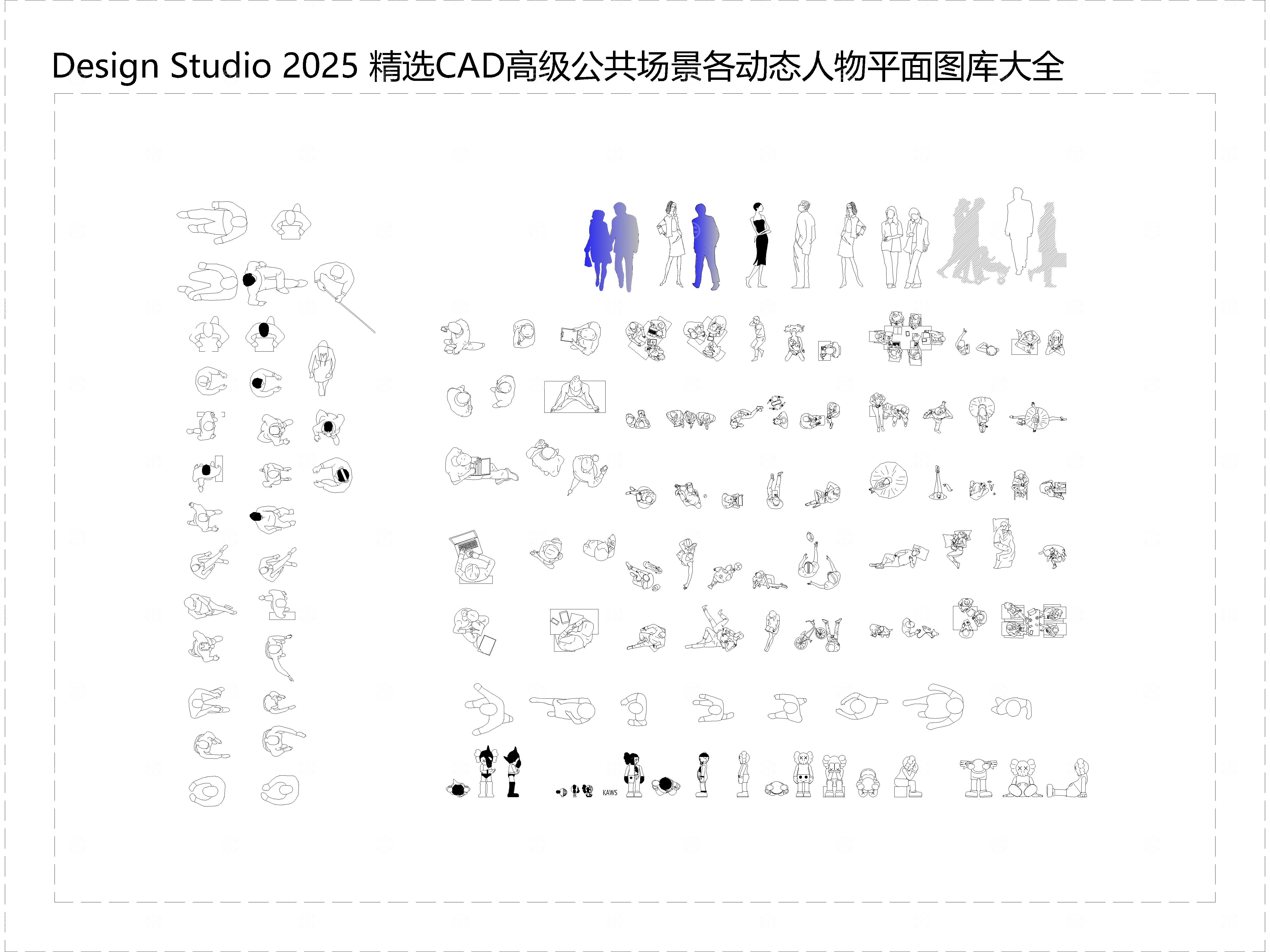 2025最全人物图库 整理合集精选网红CAD高级图库
