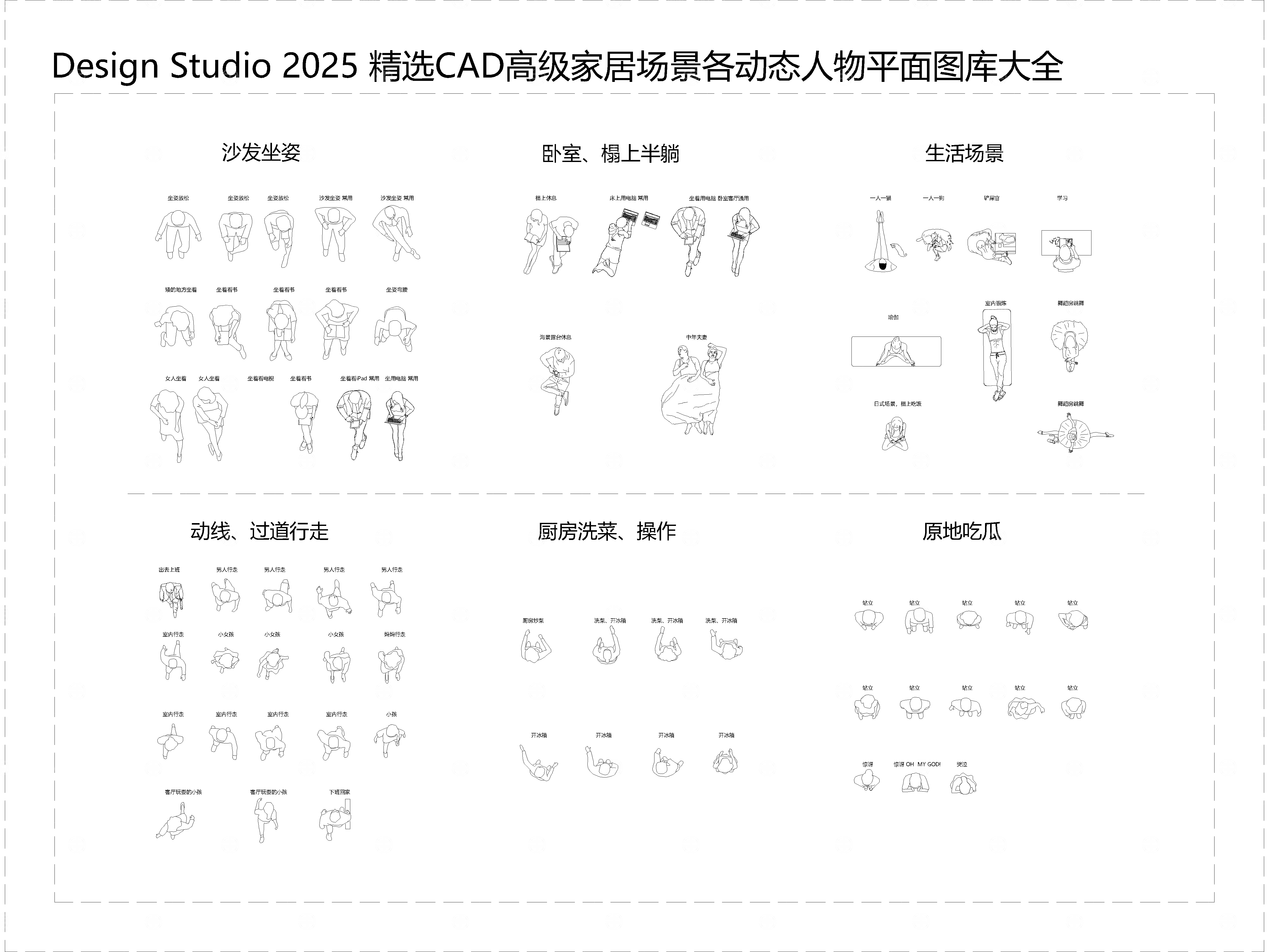 2025最全人物图库 整理合集精选网红CAD高级图库