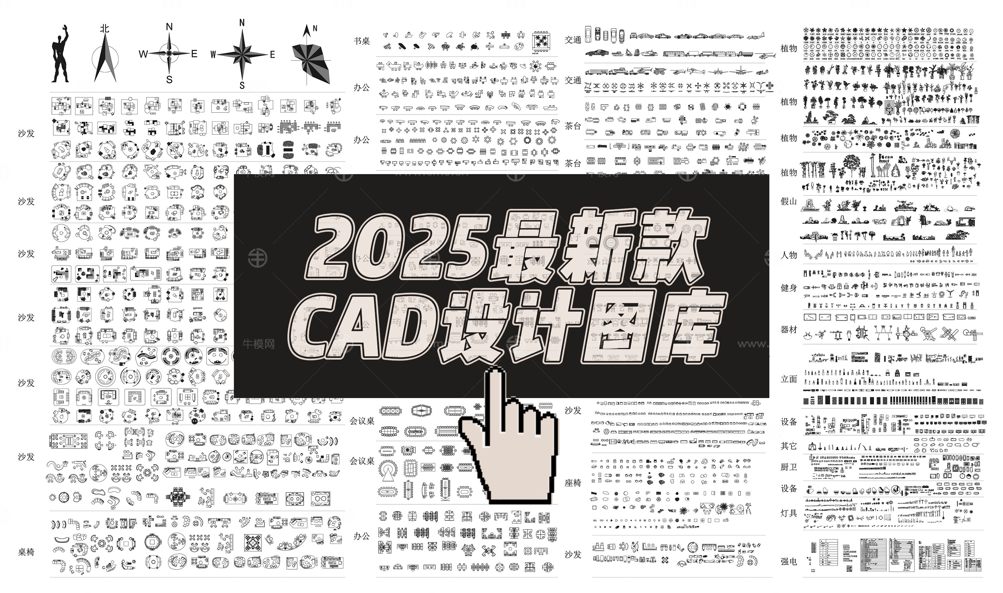 2025最新款设计CAD图库