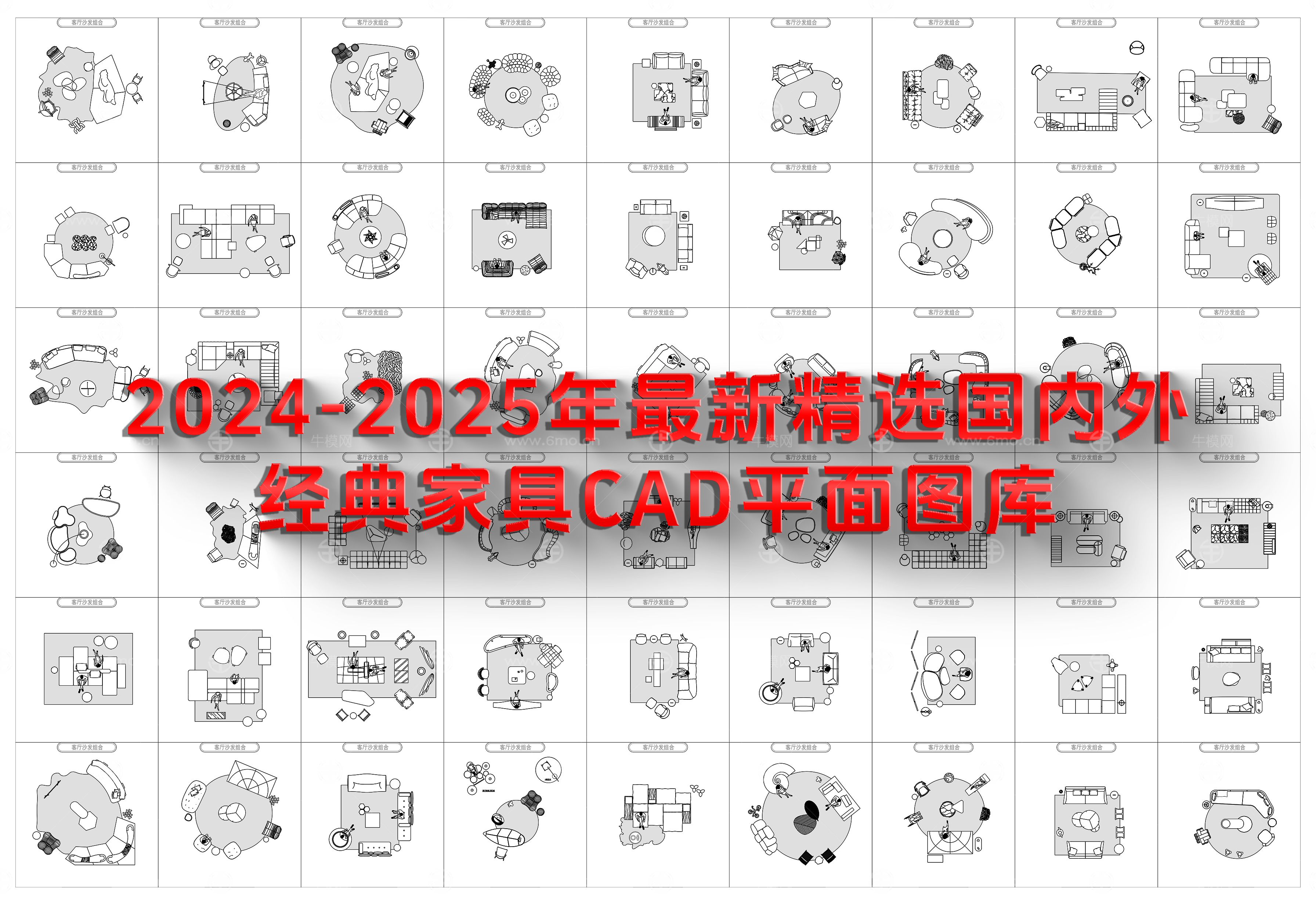 经典款25年国内外家具平面图库