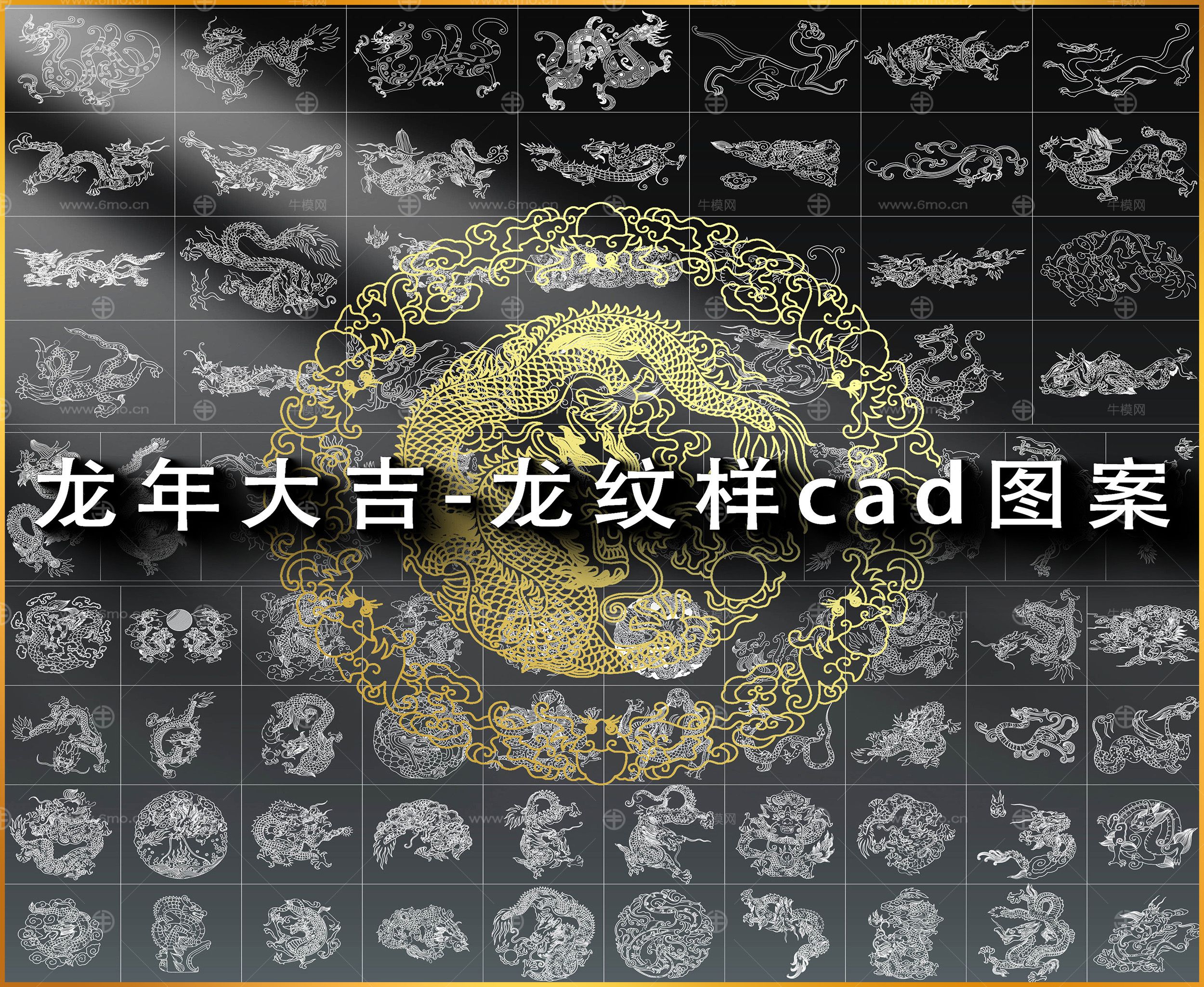 龙纹样CAD图案