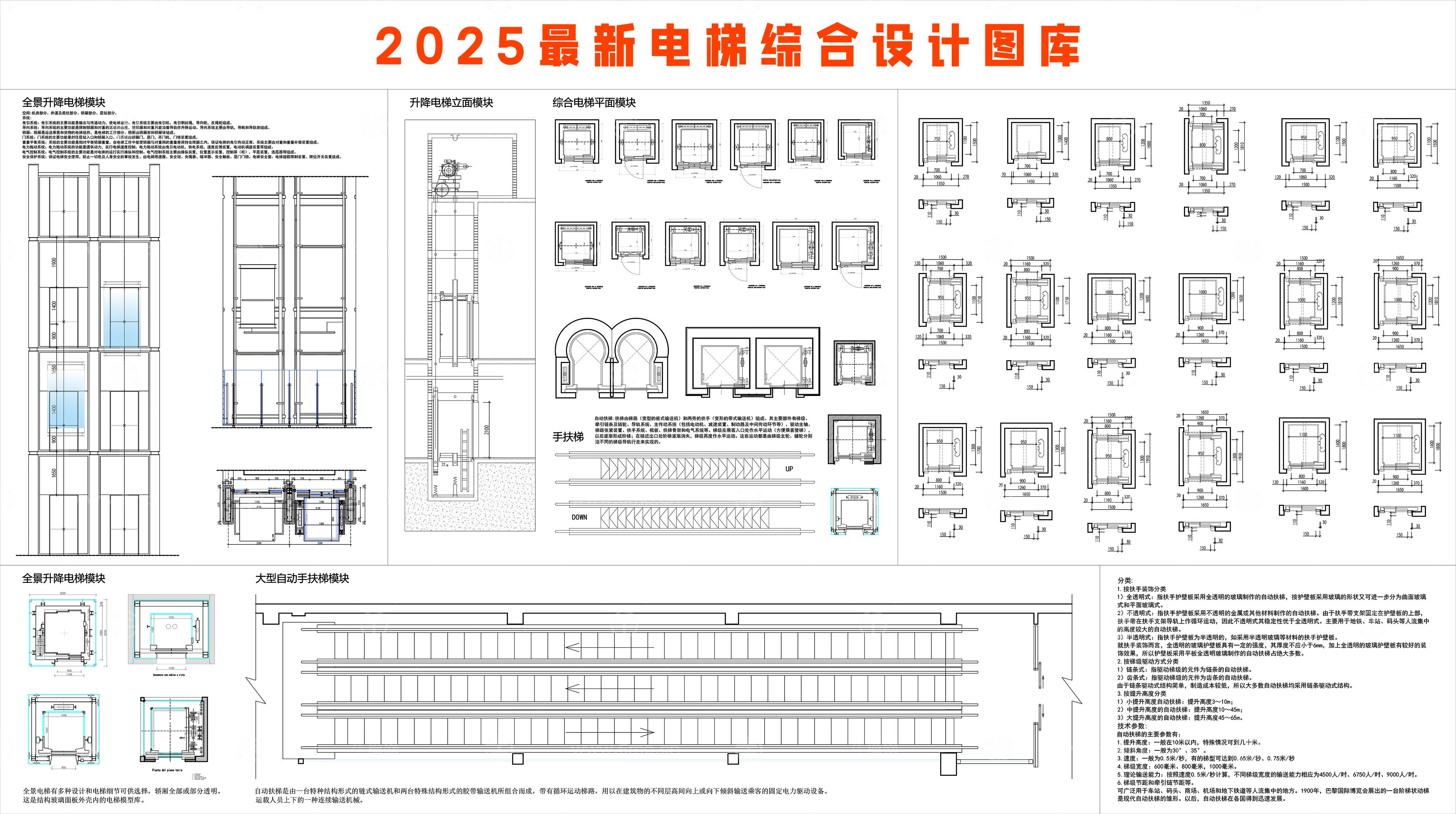 2025最新电梯综合设计图库