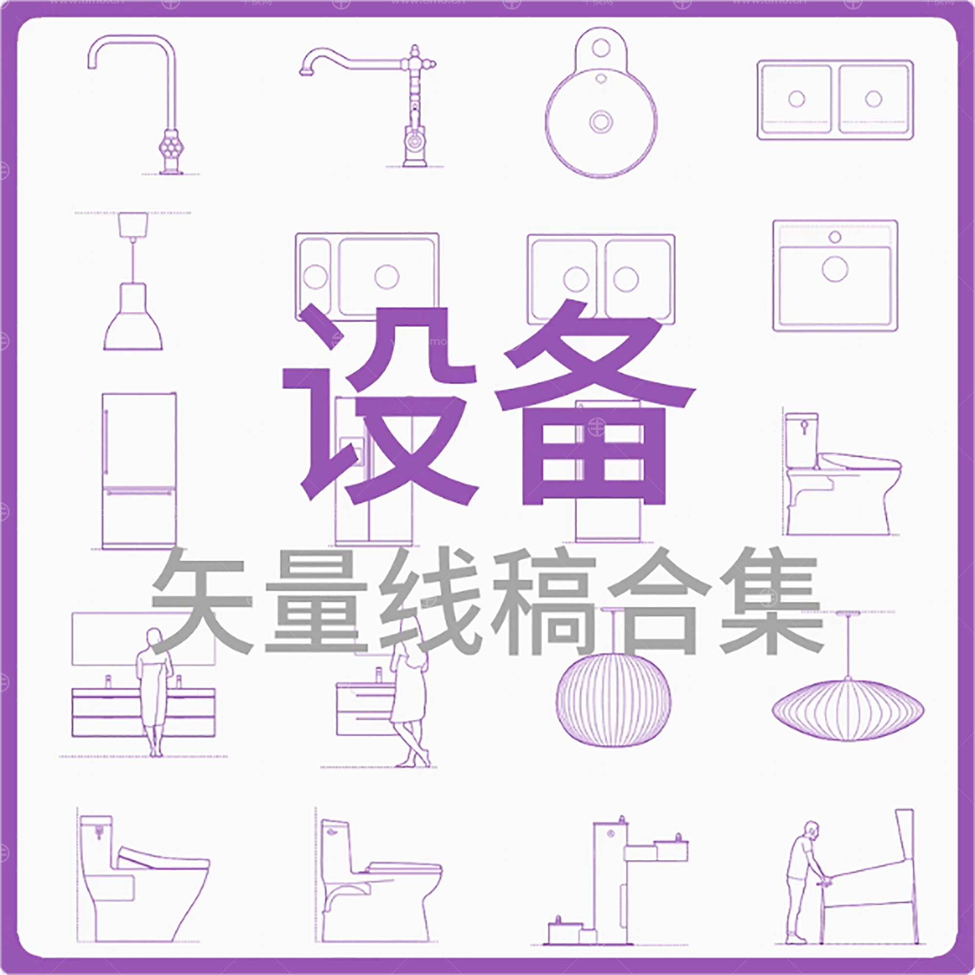 设备-矢量线稿合集
