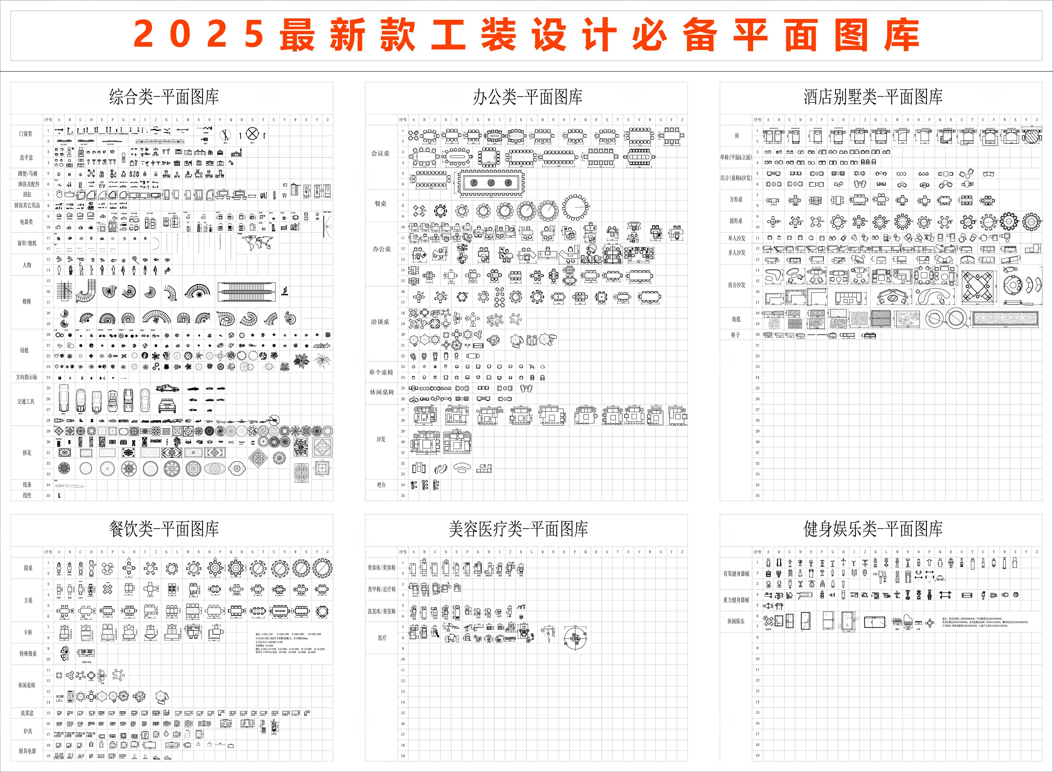 2025最新款设计师工装设计必备平面图库