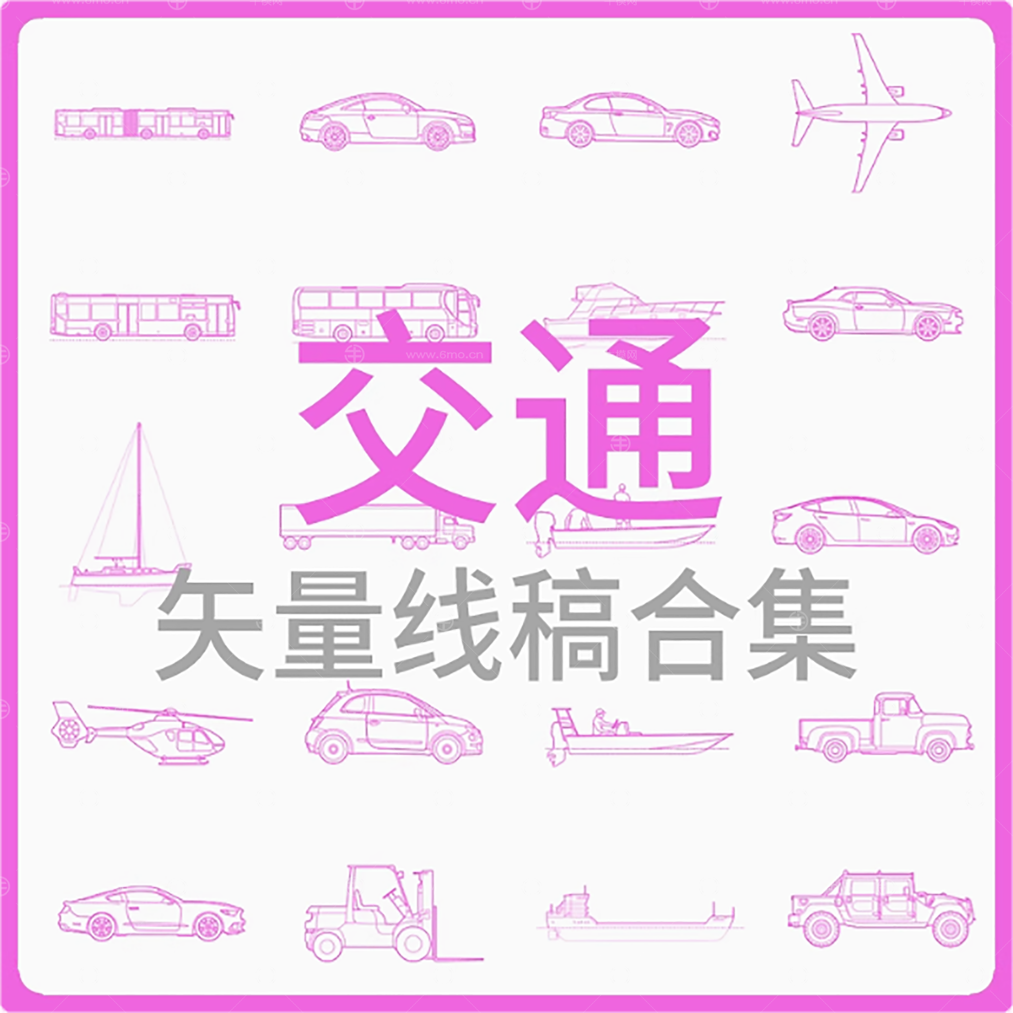 交通-矢量线稿合集