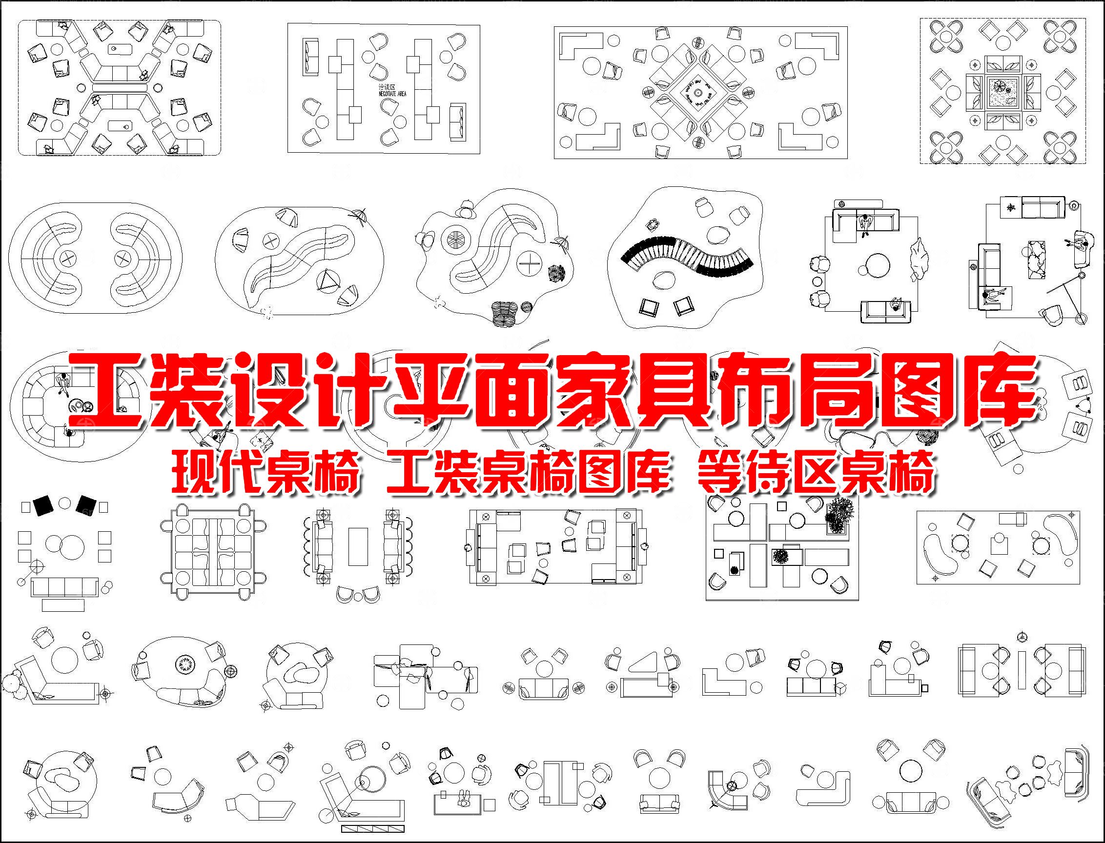 工装设计平面家具布局图库