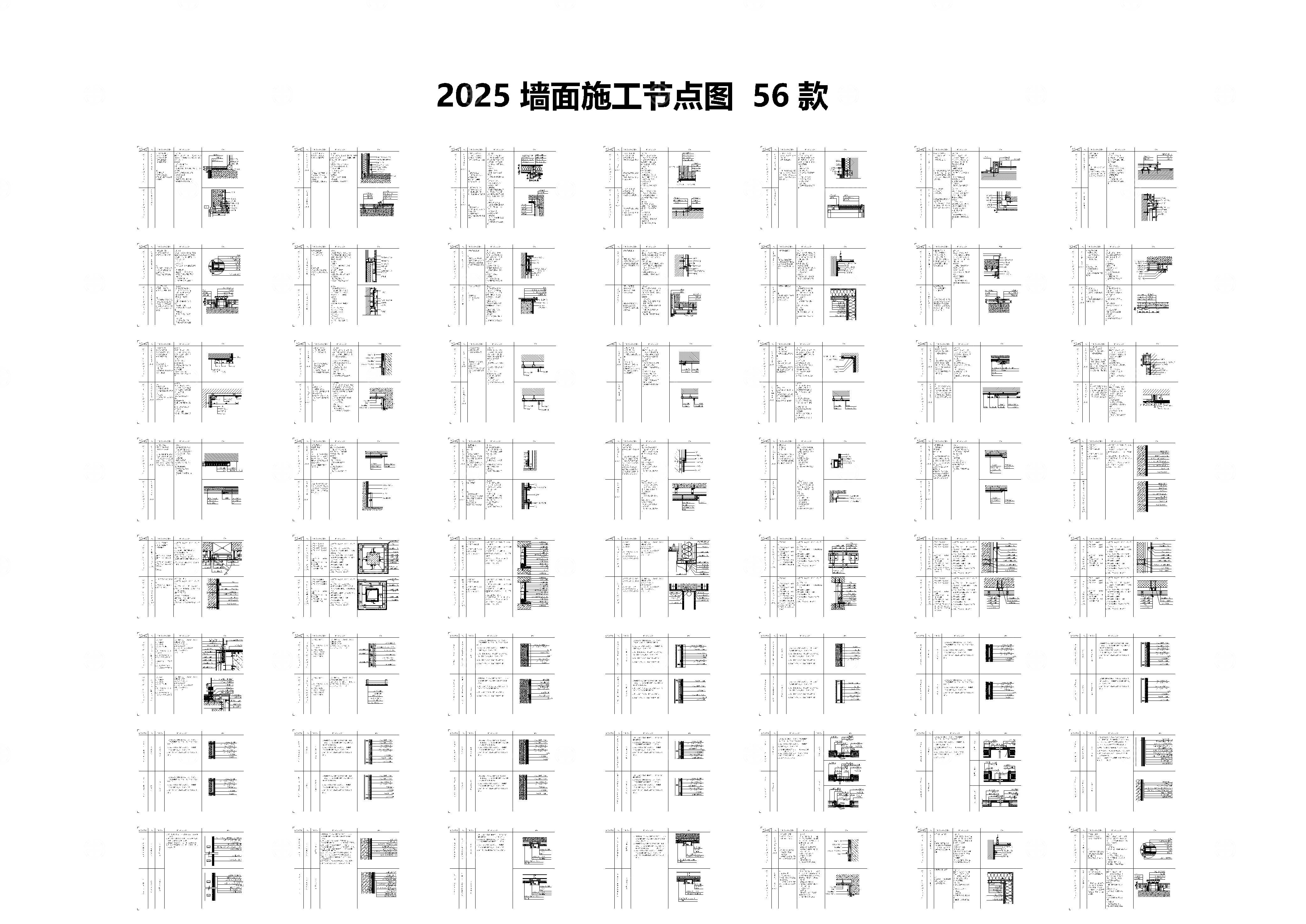 墙面施工节点图56款