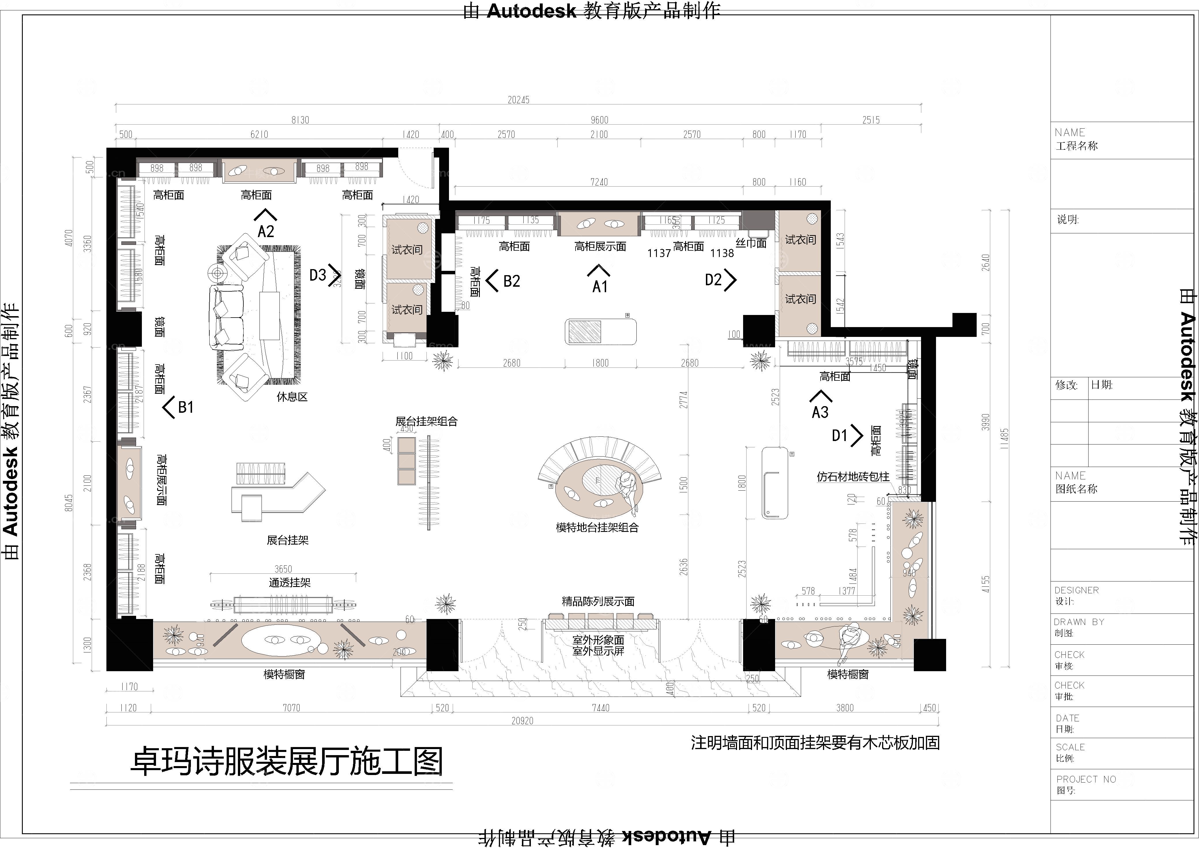 卓玛诗服装展厅设计施工图