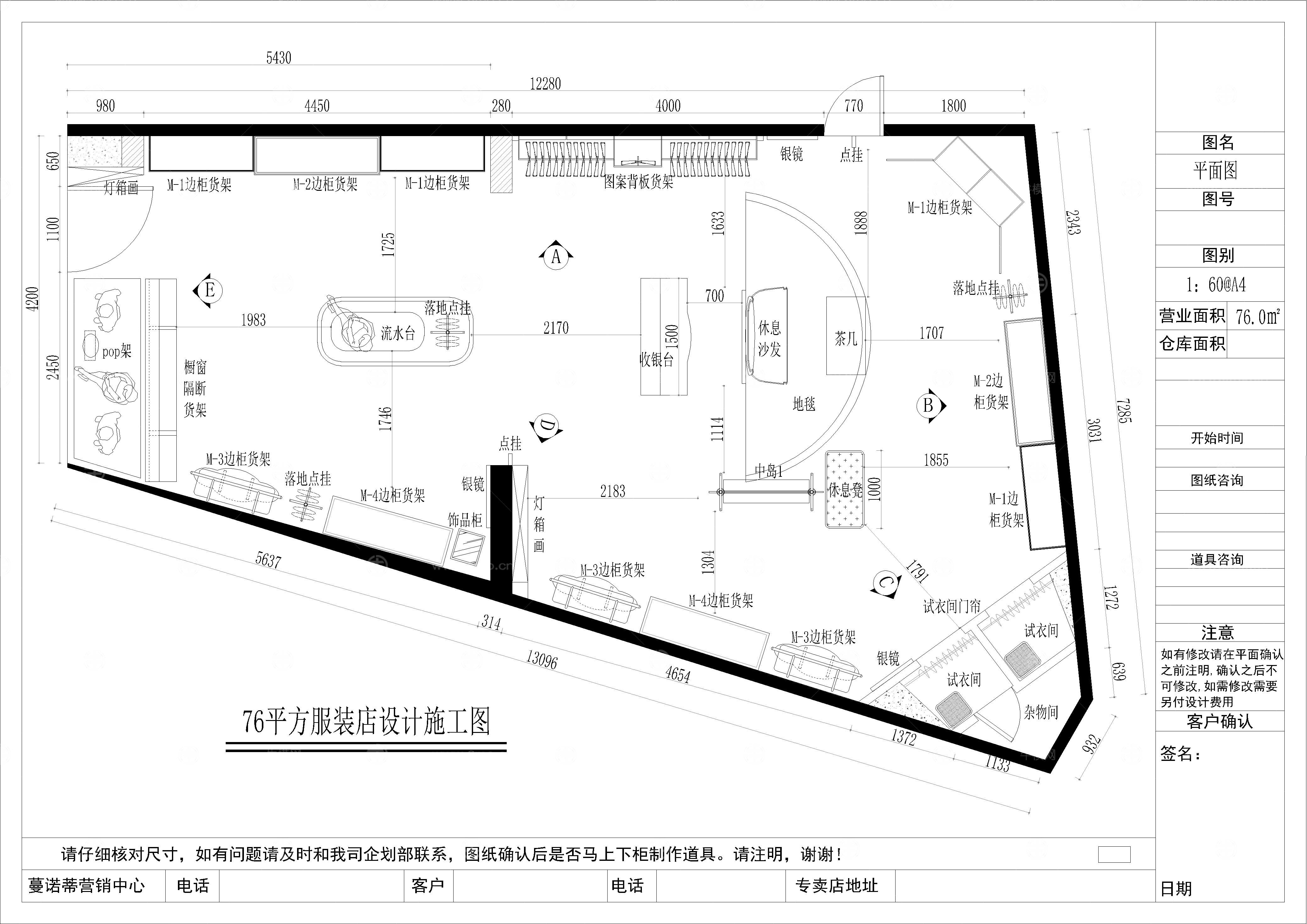 76平方服装店设计施工图