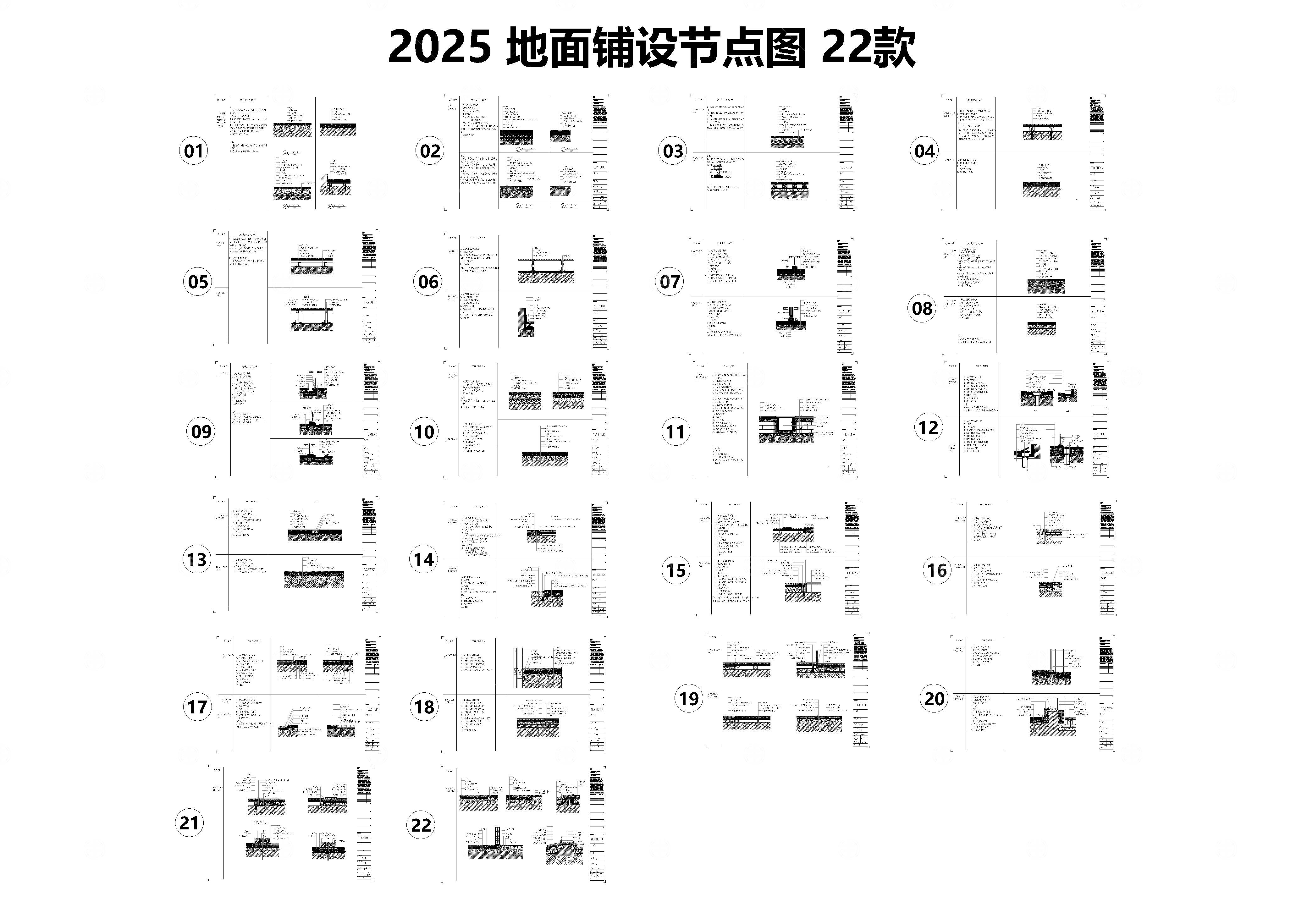地面铺设节点图22款
