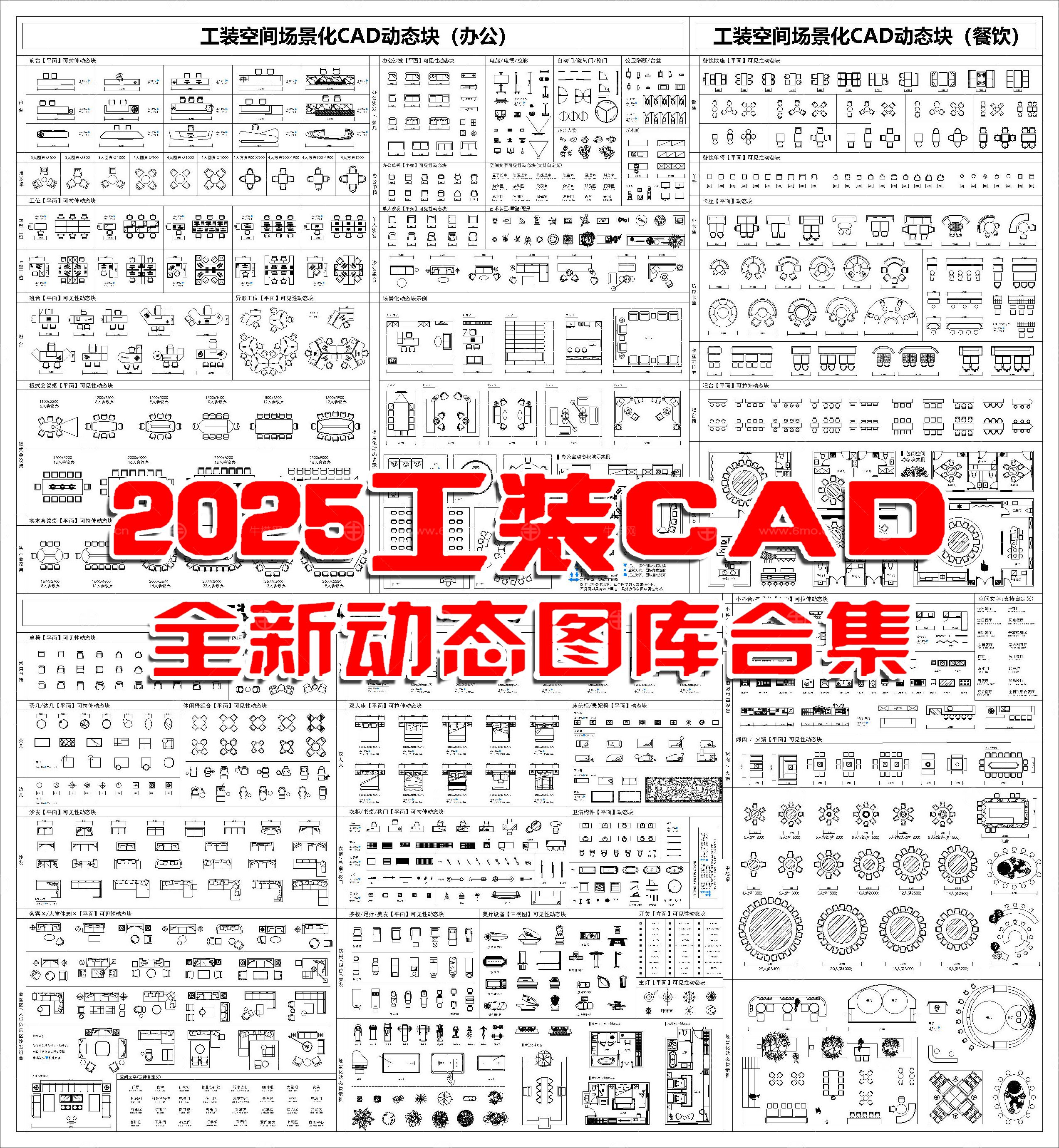 2025工装CAD动态图库