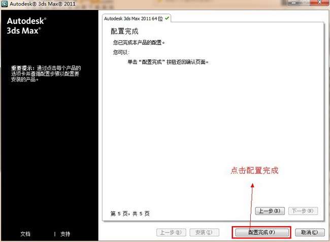 3dmax2011【3dsmax2011】中文版免费下载（64位/32位）安装图文教程、破解注册方法