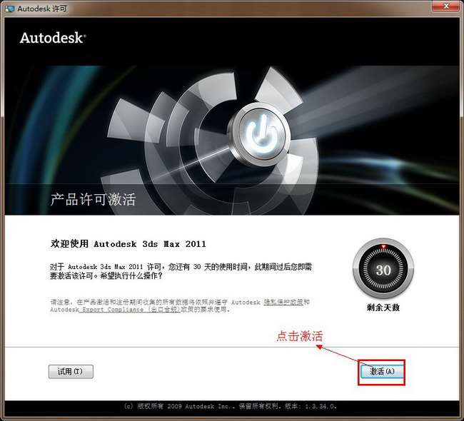 3dmax2011【3dsmax2011】中文版免费下载（64位/32位）安装图文教程、破解注册方法
