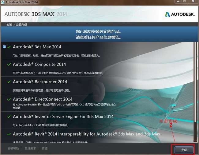 3dmax2014【3dsmax2014】官方简体中文(64位)安装图文教程、破解注册方法