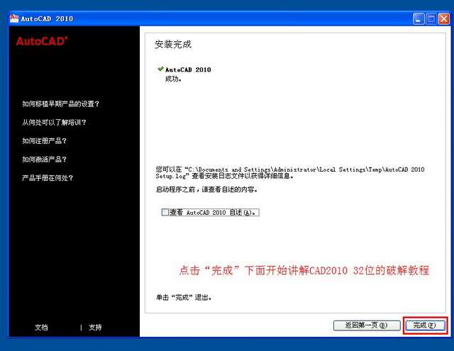 Autocad2010【cad2010】破解版简体中文安装图文教程、破解注册方法