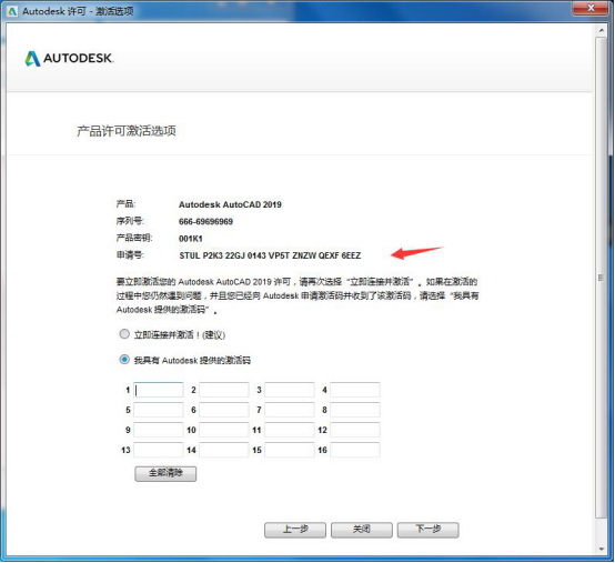 Auto CAD2019官方中文版【CAD2019破解版】完整简体中文版安装图文教程、破解注册方法