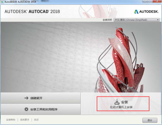 AutoCAD2018【cad2018】官方破解中文版安装图文教程、破解注册方法