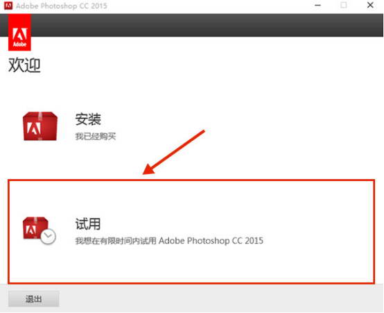 adobe photoshop cc2015【ps cc 2015破解版】官方简体中文版安装图文教程、破解注册方法
