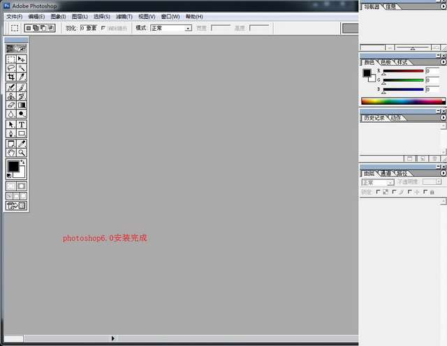 PhotoShop6.0【adobe Photoshop 6.0】（PS6）简体中文绿色破解版安装图文教程、破解注册方法