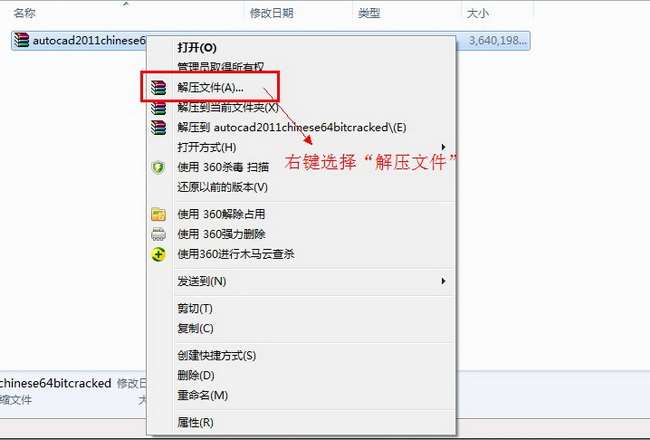 Autocad2011【cad2011】破解版（64位）简体中文版安装图文教程、破解注册方法