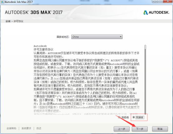 3dmax2017【3dsmax2017中文版】简体中文版（不含注册机）安装图文教程、破解注册方法