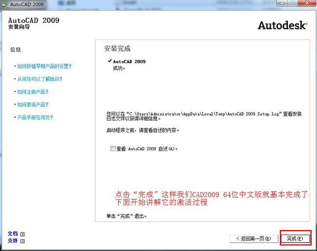 Autocad2009【cad2009】官方破解简体中文版安装图文教程、破解注册方法