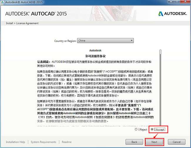 Autocad2015【cad2015】中文(32位)官方破解版安装图文教程、破解注册方法