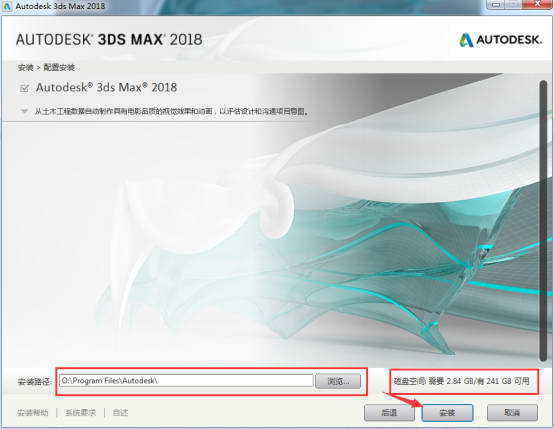 3dmax2018【3dsmax2018简体中文版】破解版64位（不含注册机）安装图文教程、破解注册方法
