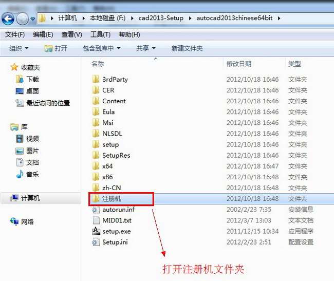 Autocad2013【cad2013】官方简体中文破解版（64位）安装图文教程、破解注册方法