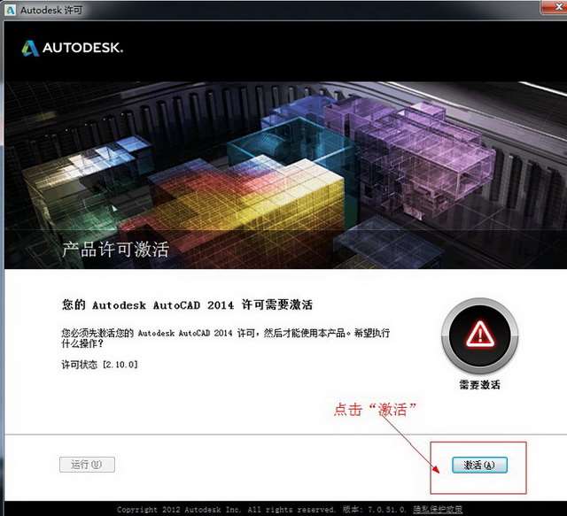 Autocad2014【cad2014】简体中文官方(32位)免费安装图文教程、破解注册方法