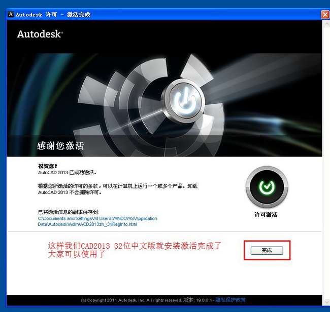 Autocad2013【cad2013】官方简体中文版安装图文教程、破解注册方法