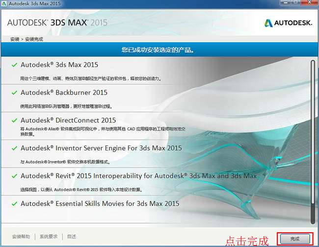 3dmax2015【3dsmax2015】中文/英文版官方破解（64位）安装图文教程、破解注册方法