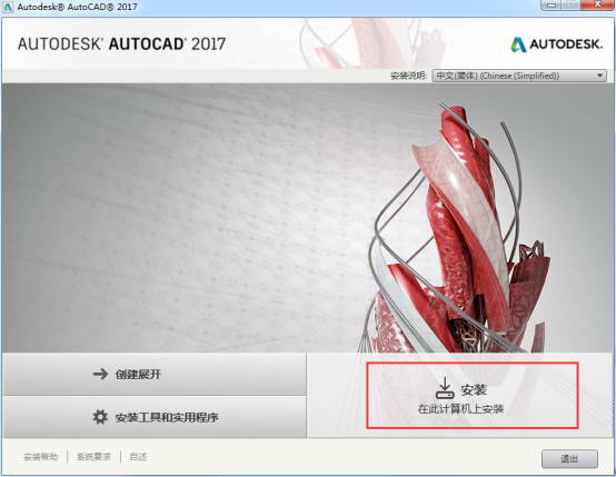 Auto Cad2017【CAD2017】简体中文64位破解版安装图文教程、破解注册方法