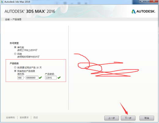 3dmax2016破解版下载【3dsmax2016】中文破解版安装图文教程、破解注册方法