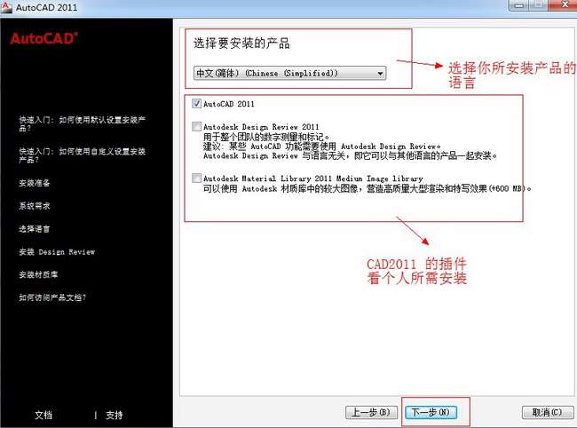 Autocad2011【cad2011】破解版（64位）简体中文版安装图文教程、破解注册方法