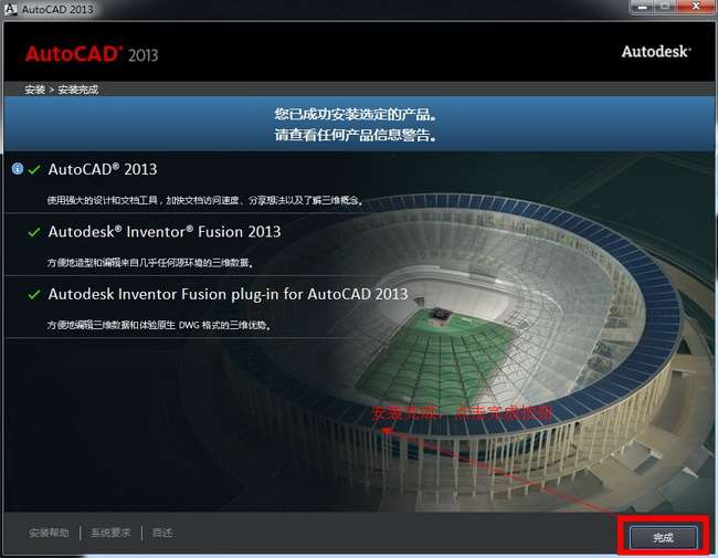 Autocad2013【cad2013】官方简体中文破解版（64位）安装图文教程、破解注册方法