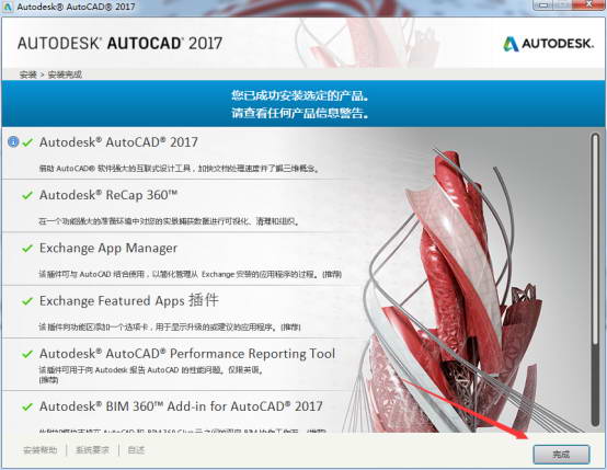 Auto Cad2017【CAD2017】简体中文64位破解版安装图文教程、破解注册方法