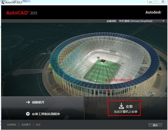 Autocad2013【cad2013】官方简体中文破解版（64位）安装图文教程、破解注册方法