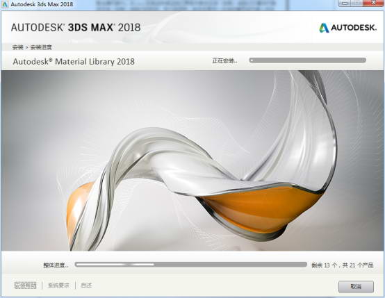 3dmax2018【3dsmax2018简体中文版】破解版64位（不含注册机）安装图文教程、破解注册方法
