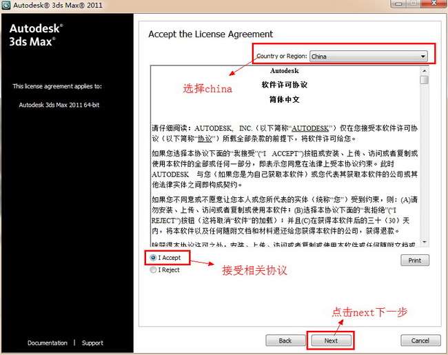 3dmax2011【3dsmax2011】官方英文版安装图文教程、破解注册方法