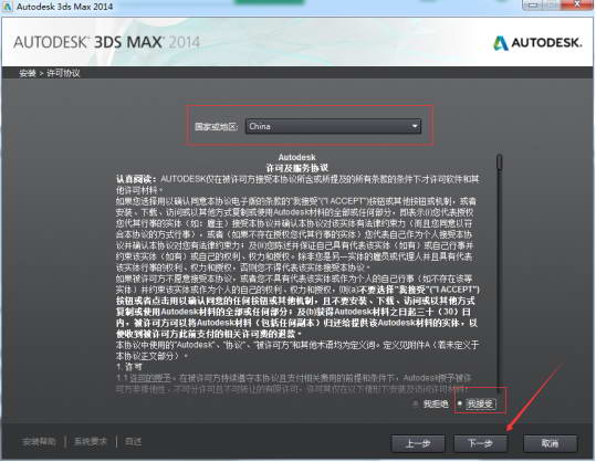 3dmax2014【3dmax2014】官方免费中文版安装图文教程、破解注册方法
