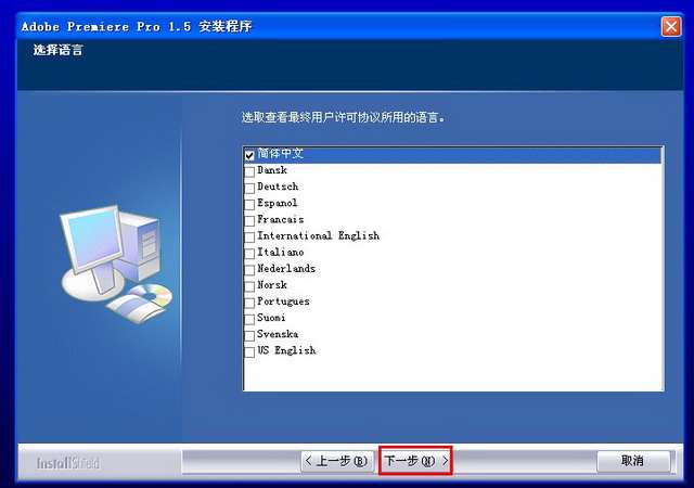Adobe Premiere pro 1.5【Premiere1.5】簡體中文破解版安裝圖文教程、破解注冊方法
