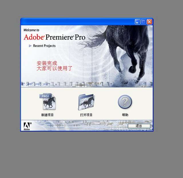 Adobe Premiere pro 1.5【Premiere1.5】簡體中文破解版安裝圖文教程、破解注冊方法
